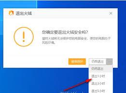 如何暂时关闭火绒