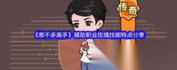 差不多高手南派宗师玩法怎么样