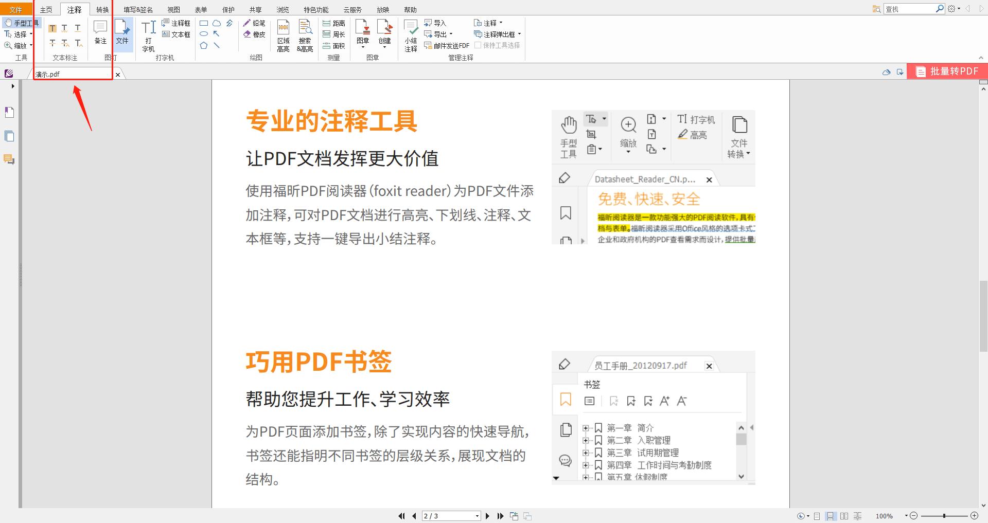 PDF怎么手写签字