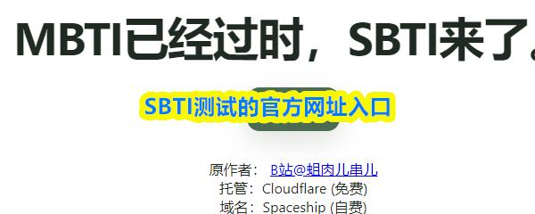 SBTI测试的官方网址入口