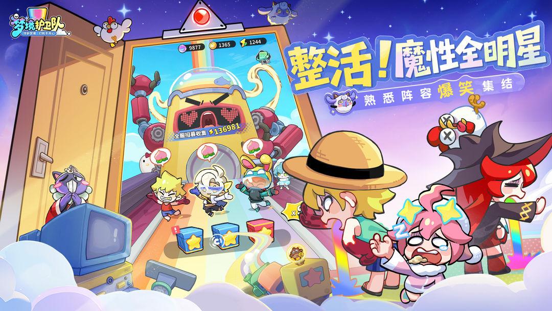 梦境护卫队中哪个梦灵值得培养