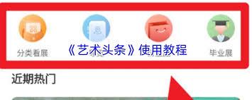 艺术头条app如何发布作品