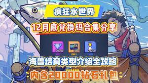 疯狂水世界海兽怎么玩