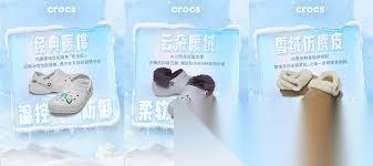 Crocs携手和平精英解锁个性新体验
