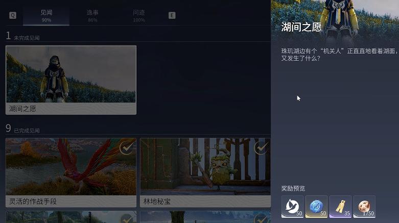 王者荣耀世界湖间之愿任务攻略