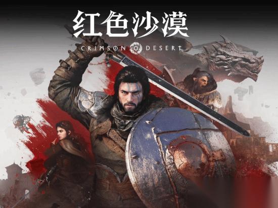 红色沙漠 为AI致歉 绝地求生 负责人 玩家不要在意
