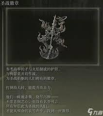 艾尔登法环圣战徽章位置在哪