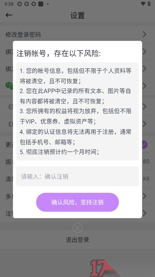 咚咚考勤手机版设置申请注销账号的方法