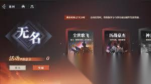 三国志幻想大陆2枭之歌尘世歌怎么玩