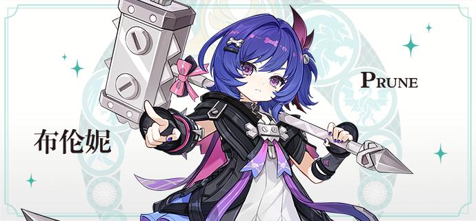原神布伦妮立绘一览