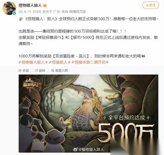怪物猎人 旅人全球预约破500万，开放世界新作官宣