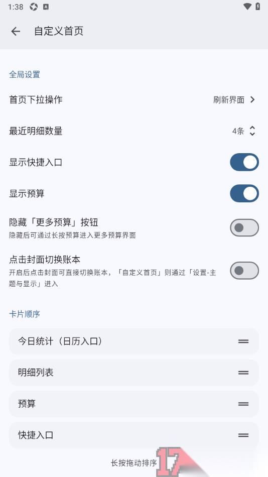 小星记账手机版设置首页显示快捷入口的方法