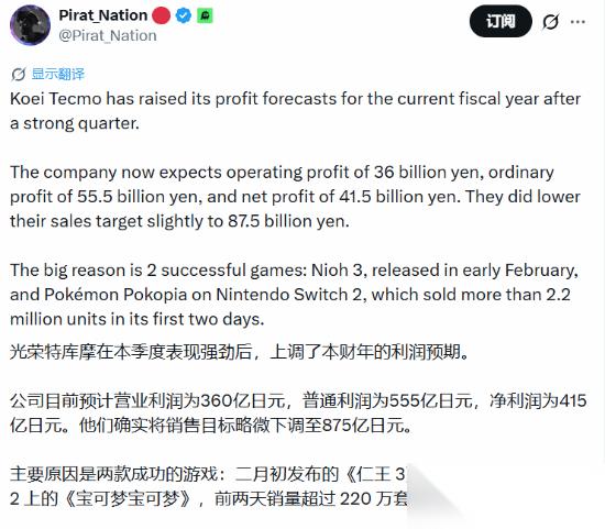 光荣特库摩上调本财年盈利预期，仁王3与Pokopia成增长双引擎