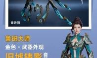 王者荣耀世界英雄所归任务攻略