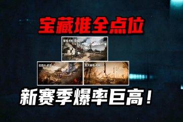 三角洲行动藏宝堆全点位攻略 藏宝堆位置在哪