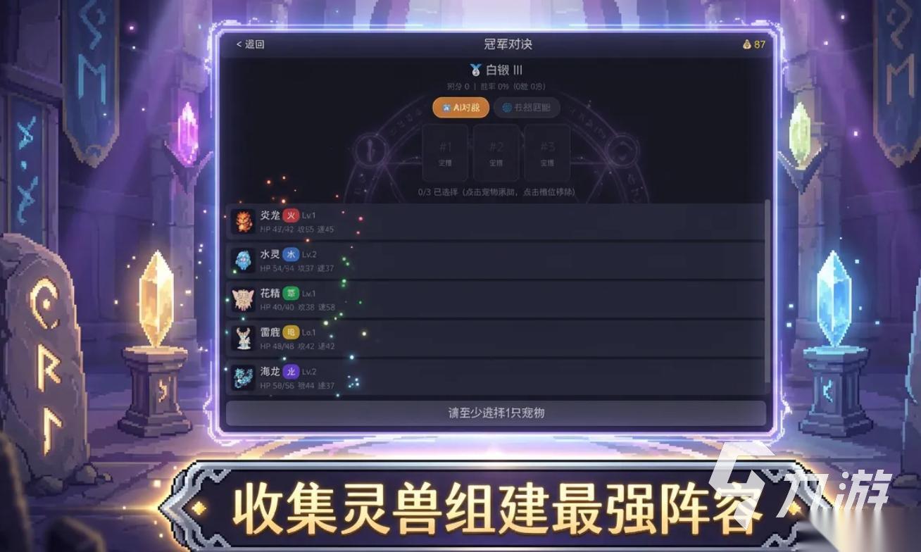 灵兽对决冠军手游预约地址分享 灵兽对决冠军手游在哪预约