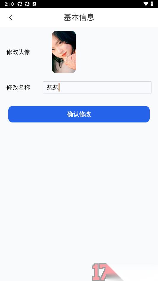 淘个说法手机版设置更改用户头像和名称的方法