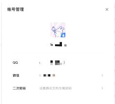 腾讯文档如何设置独立密码