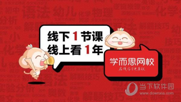 学而思网校直播如何回看