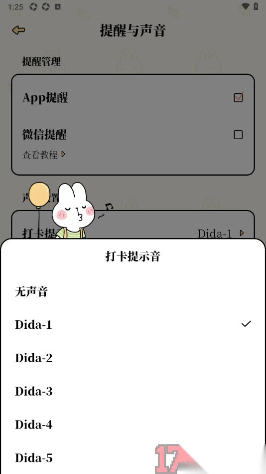 番茄计划手机版设置更改打卡提示音的方法