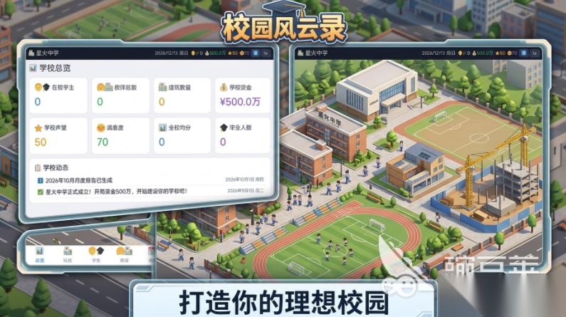 校园风云录手机手游下载 校园风云录最新版本下载链接