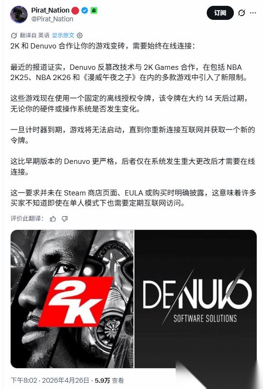 2K携手Denuvo推强制14天联网验证机制，多款游戏未明确告知玩家