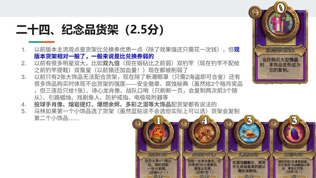 酒馆战棋S13小饰品纪念品货架强不强
