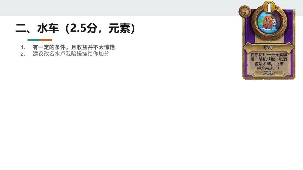 酒馆战棋S13小饰品水车强不强