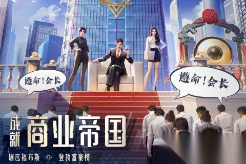2026热门的商业大亨手游有哪些 好玩的商业大亨手游排行榜