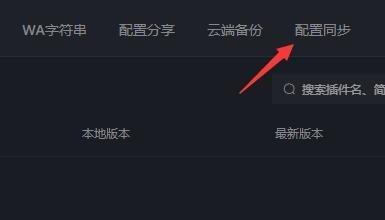 黑盒工坊怎么配置同步