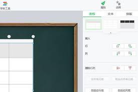 希沃白板怎么制作表格
