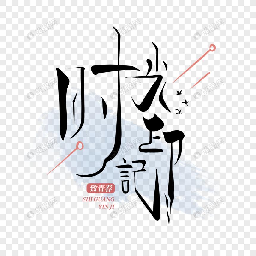 时光印记手机版如何设置创建心灵