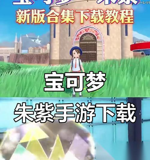 宝可梦朱紫改良版 全新剧情