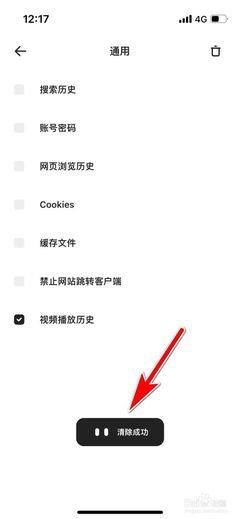 夸克如何清除Cookies