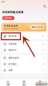 盐言故事app如何添加喜欢的小说