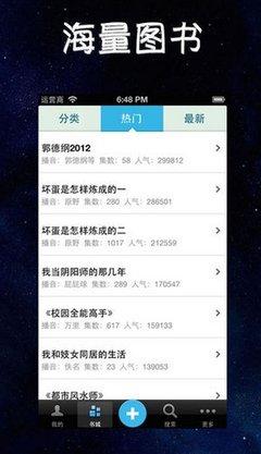 手机版看小说听书如何下载朗读引擎进行听书
