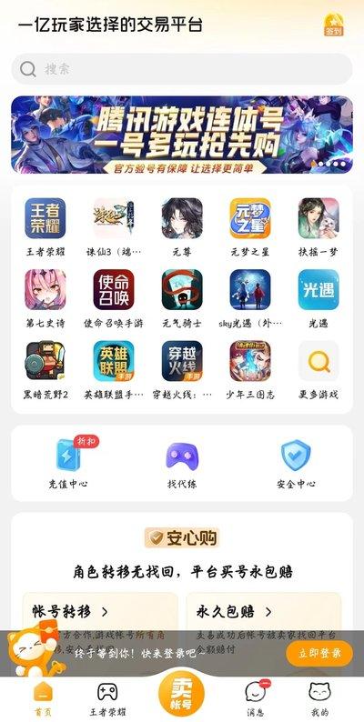 王牌战争如何选择卖号平台