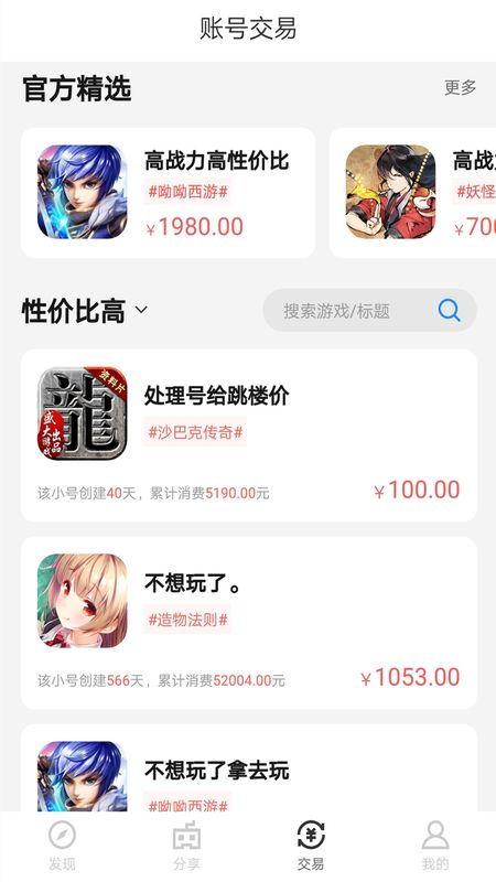果盘游戏app卖号的方法