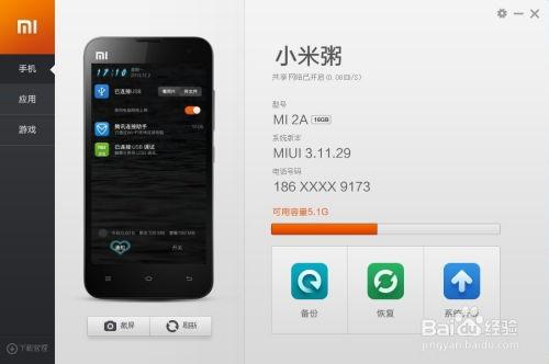 小米助手如何连接手机
