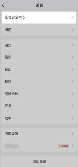 Lark如何设置或修改登录方式和联系方式
