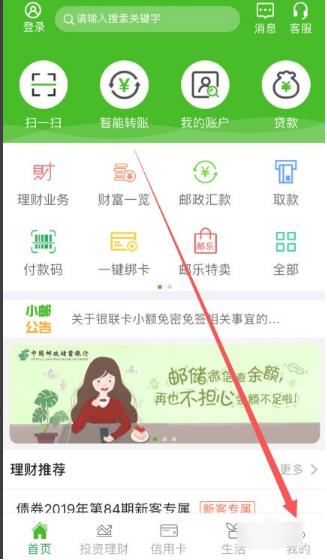 邮政银行app怎么关闭短信扣费 邮政银行app取消短信扣费的方法