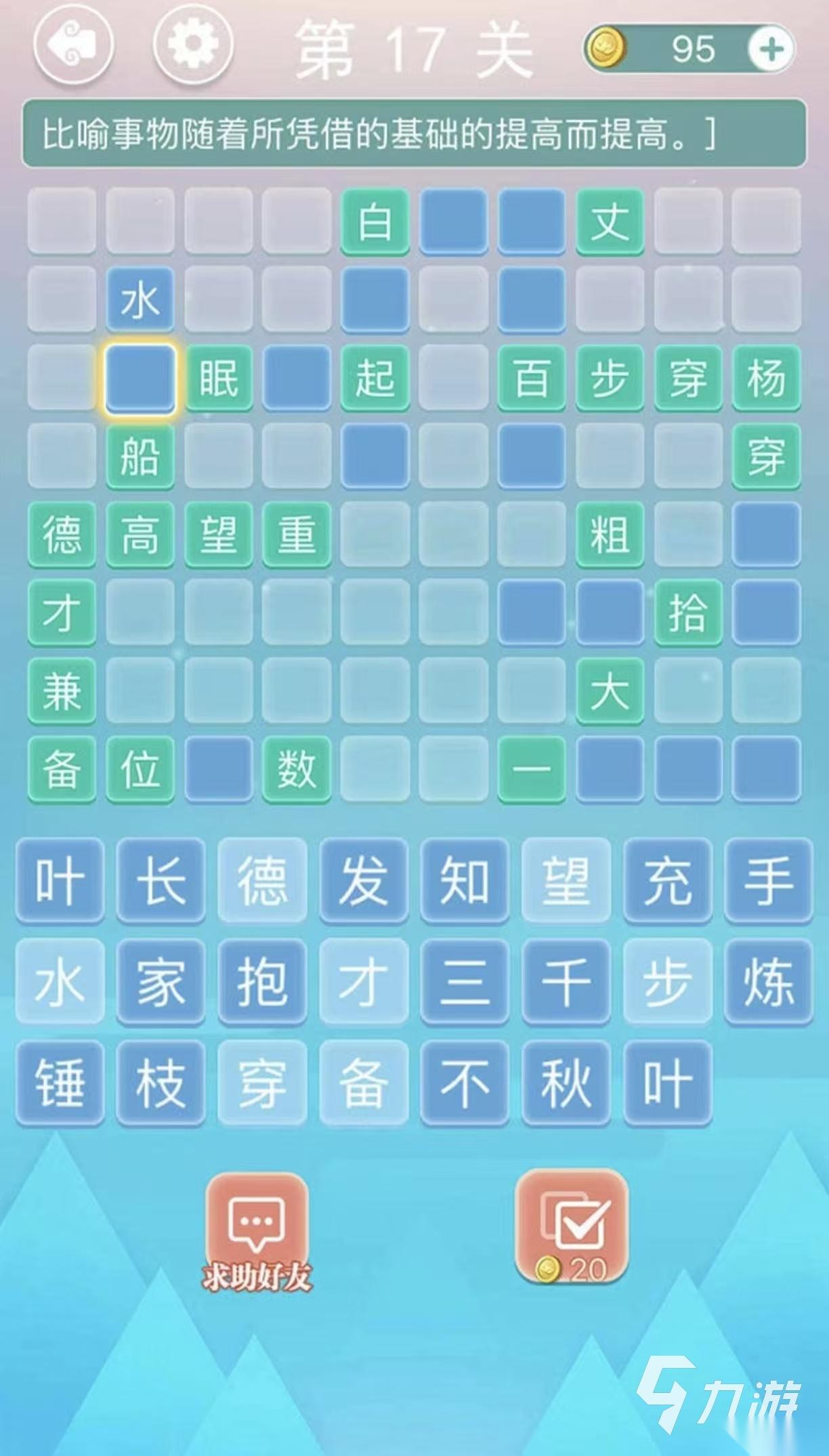 有趣的成语填空闯关游戏有哪些 热门的成语填空闯关手游推荐2026