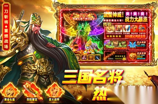 经典的三国传奇手游有没有 2026好玩的传奇手游排行榜