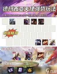金铲铲之战s16德玛西亚琴女如何配队