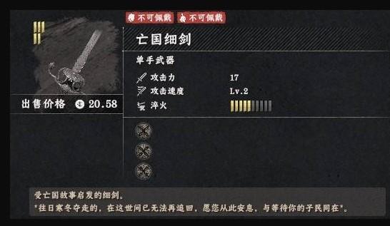 红色沙漠亡国细剑怎么获得