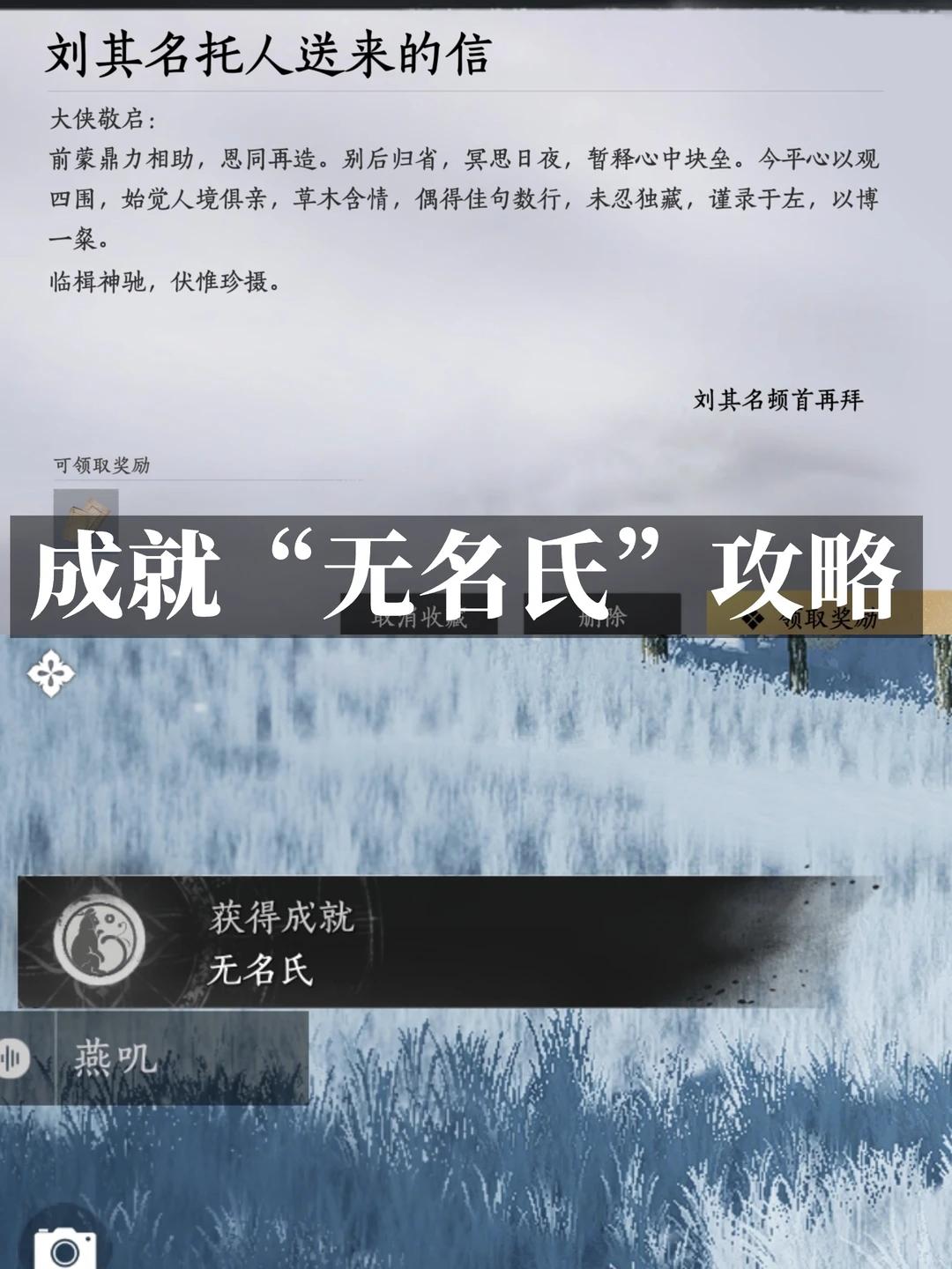 燕云十六声无名氏成就攻略
