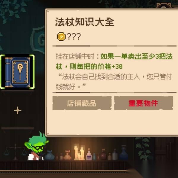 哥布林维克窃贼大亨 前期藏品话术搭配攻略 新手赚钱技巧推荐