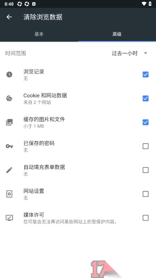 小k浏览器手机版一键清除cookie和网站数据的方法