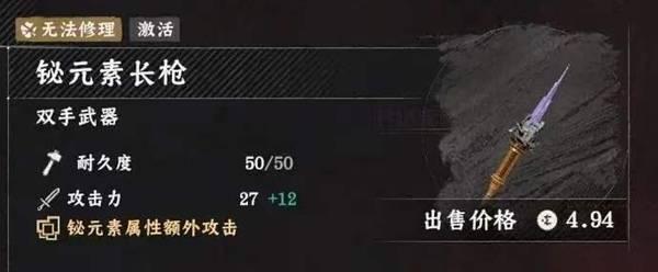 红色沙漠铋元素长枪怎么获得