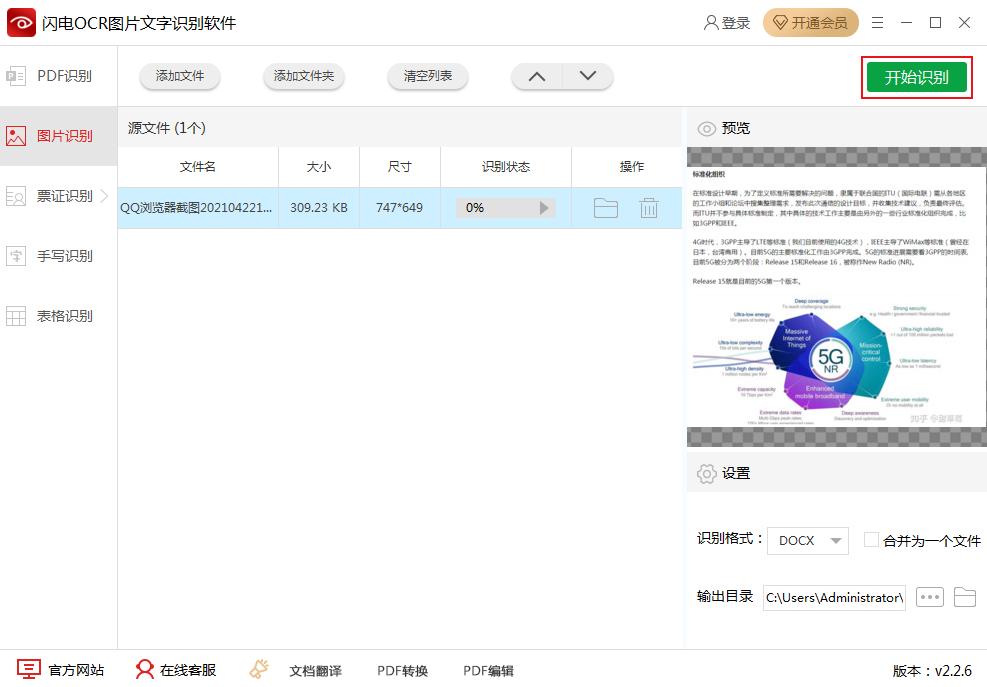 微信如何提取图片文字